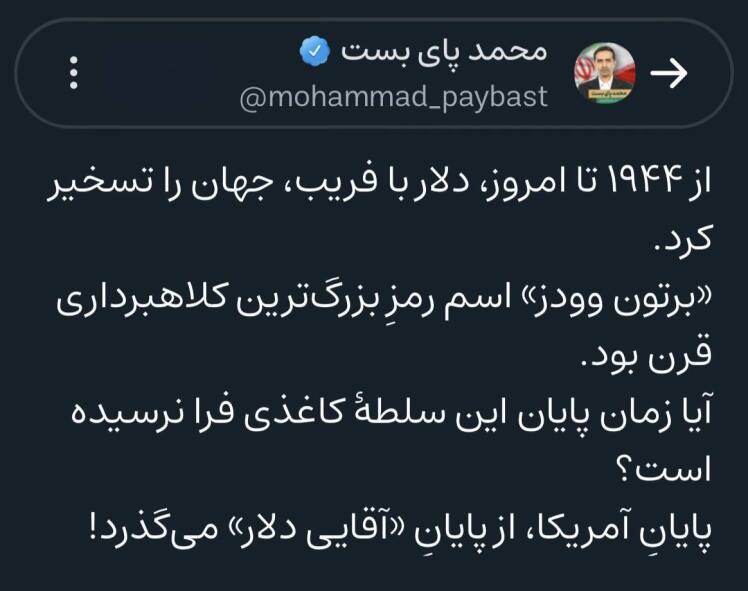 پایانِ آمریکا، از پایانِ «آقایی دلار» می‌گذرد!