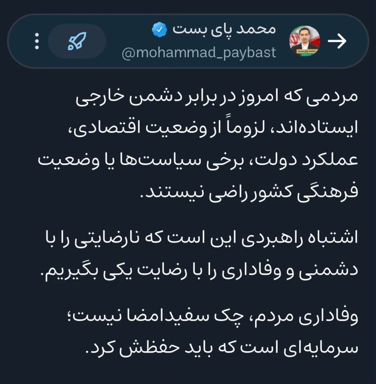 وفاداری مردم، چک سفیدامضا نیست