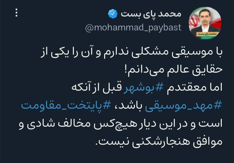 مهد موسیقی و پایتخت مقاومت