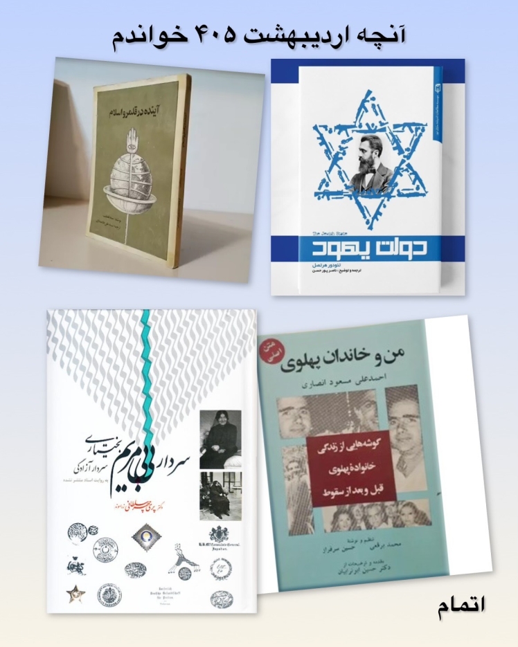 آنچه اردیبهشت ۴۰۵ خواندم