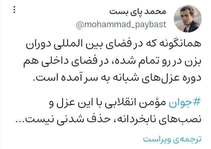 جوان مؤمن انقلابی