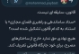 قانون سلیقه ای نیست