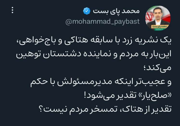 تقدیر از هتاک، تمسخر مردم نیست؟