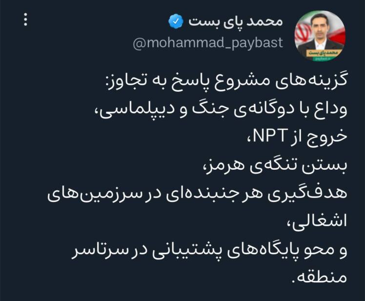 گزینه‌های مشروع پاسخ به تجاوز