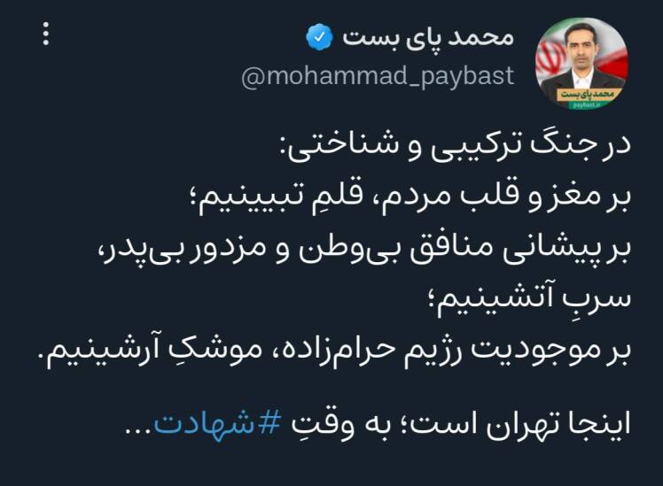اینجا تهران است؛ به وقتِ شهادت…