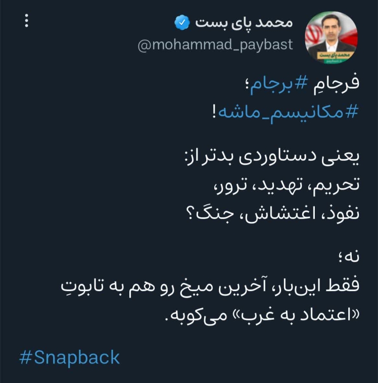 فرجام برجام
