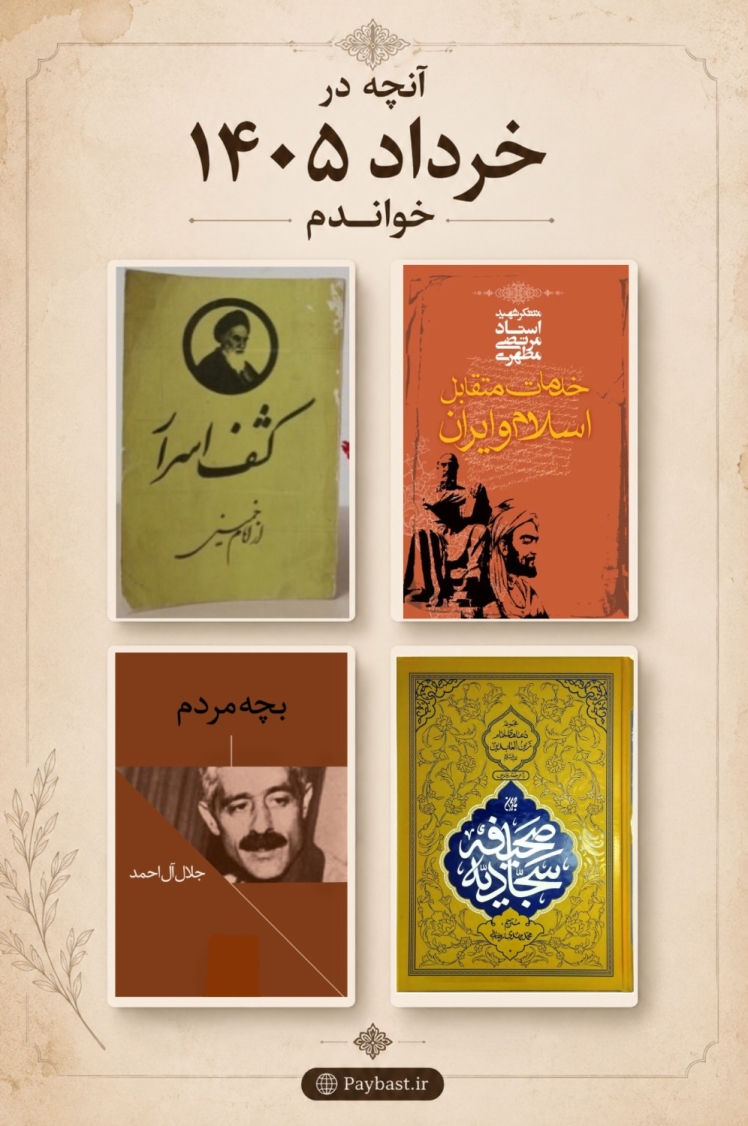 آنچه در خرداد ۱۴۰۵ خواندم
