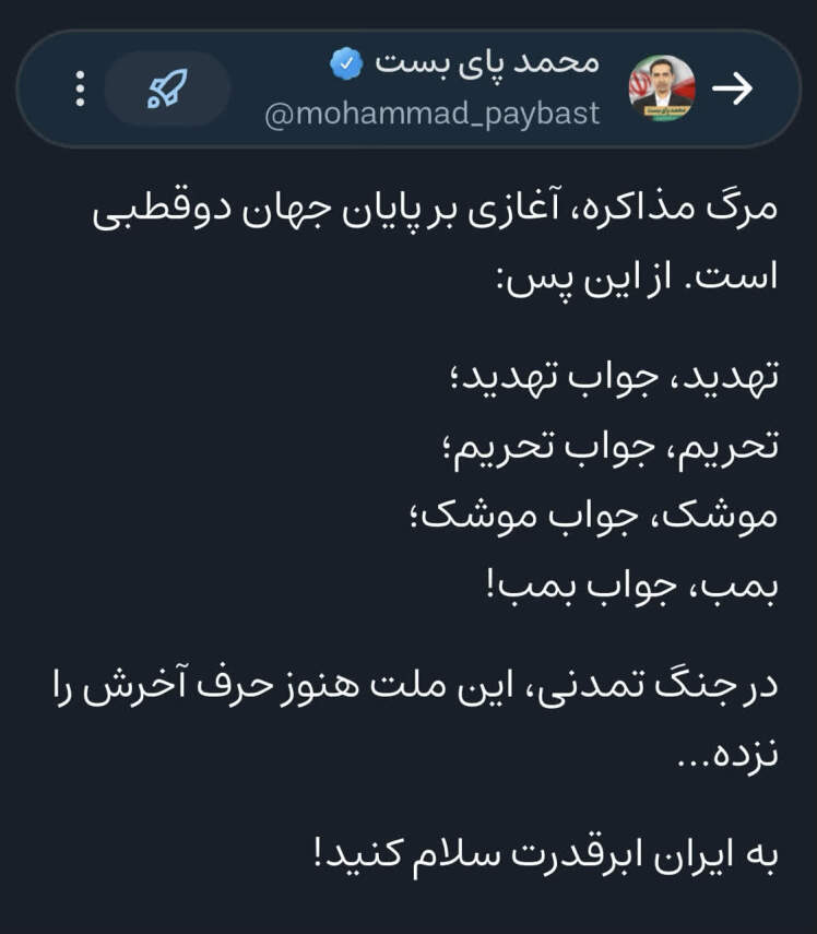 به ایران ابرقدرت سلام کنید!