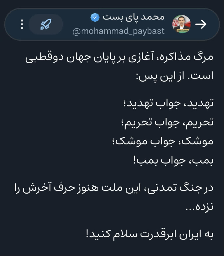 به ایران ابرقدرت سلام کنید!